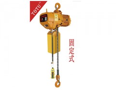 固定式環(huán)鏈電動(dòng)葫蘆
