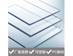 耐力板廠家，專業供應PC耐力板、PC陽光板