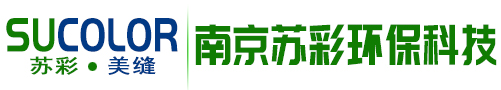南京蘇彩環(huán)保科技有限公司