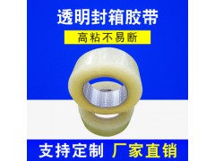 封箱膠帶  批發(fā)熱線：