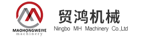 寧波貿(mào)鴻偉業(yè)機(jī)械