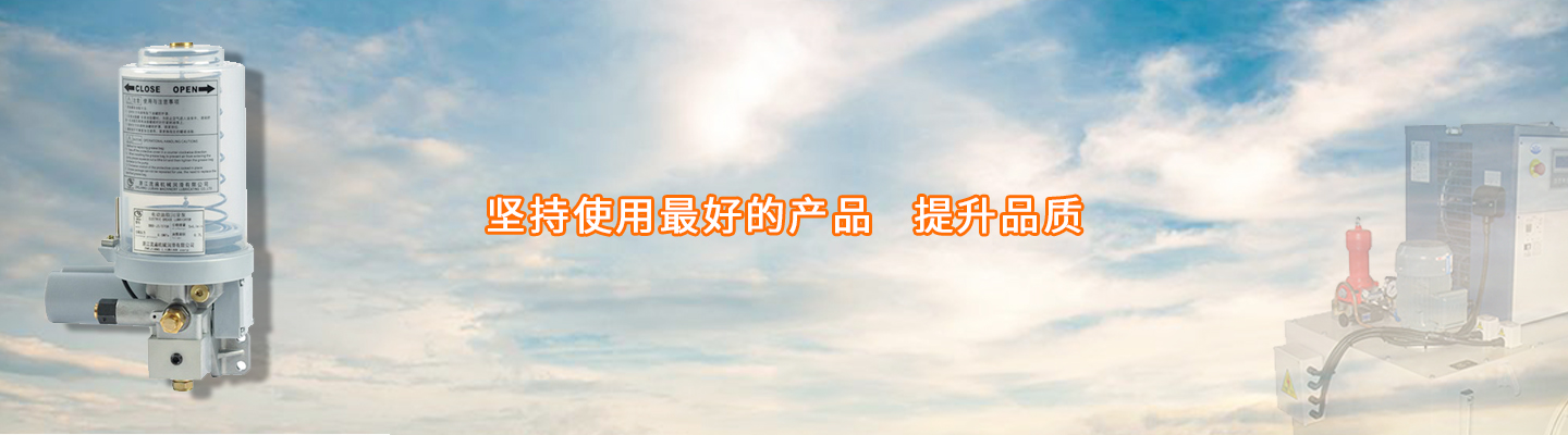 寧波市科技園區流遍機械潤滑銷售有限公司