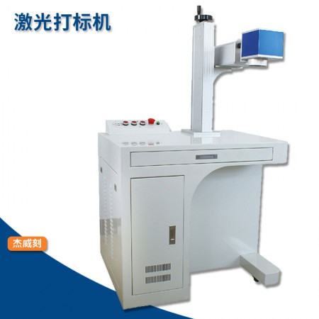 激光打標機