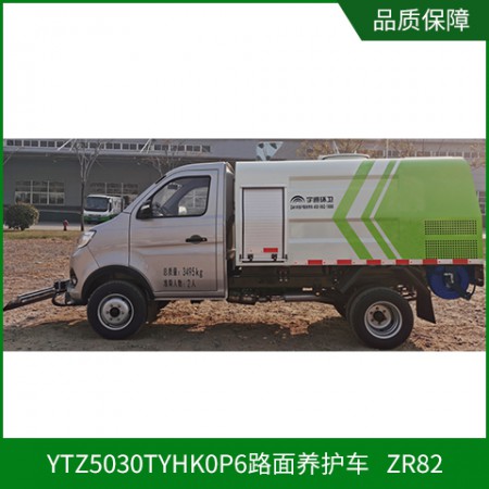 路面養(yǎng)護車