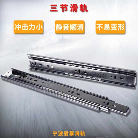 三節式滑軌