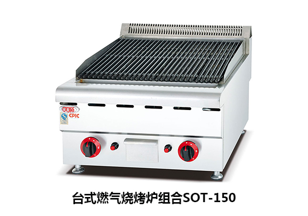商用臺式燒烤爐設(shè)備SOT-150