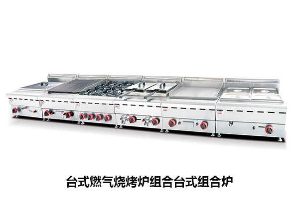 商用臺式燒烤爐設(shè)備組合爐