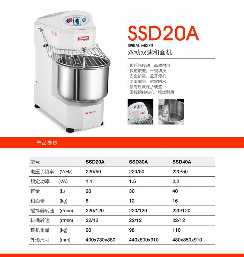詳情-不銹鋼雙動(dòng)雙速和面機(jī)SSD20A