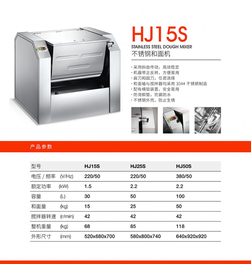 詳情-不銹鋼和面機HJ15S