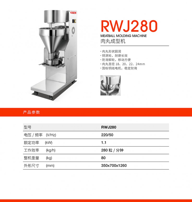 詳情-肉丸成型機RWJ280