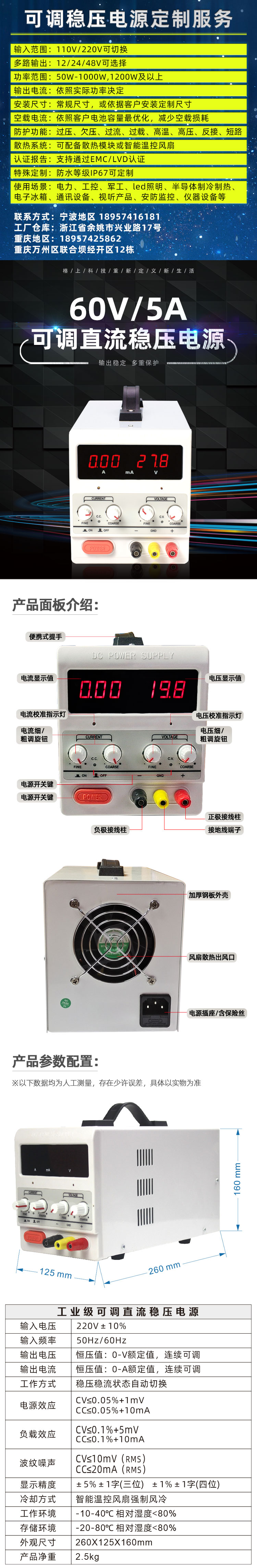 可調(diào)穩(wěn)壓電源詳情頁(yè)--愛(ài)采購(gòu)