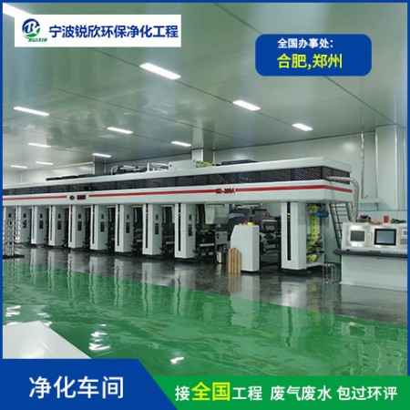 無(wú)塵車(chē)間