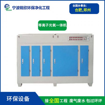等離子光氧一體機(jī)