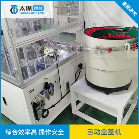 自動瓶蓋裝墊機