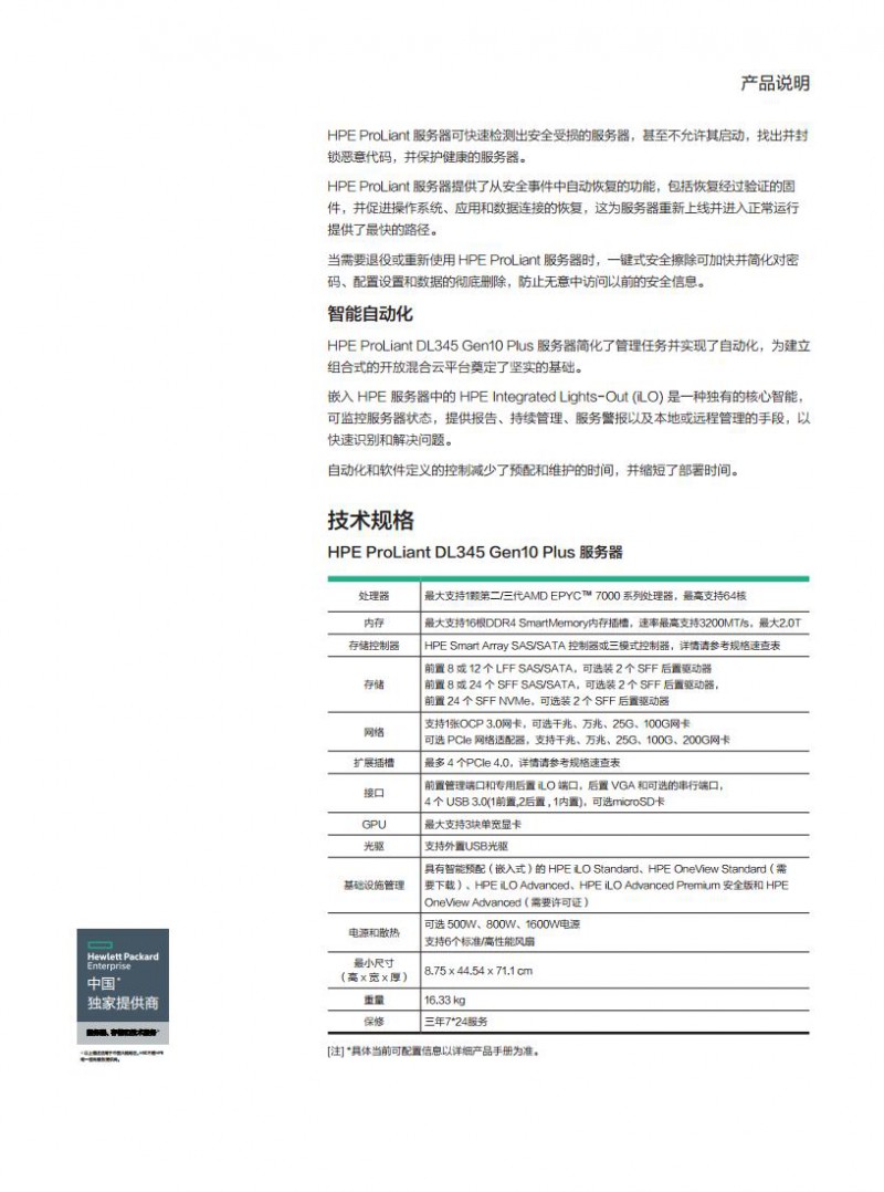 HPE ProLiant DL345 Gen10 Plus 服務(wù)器jpg_Page2