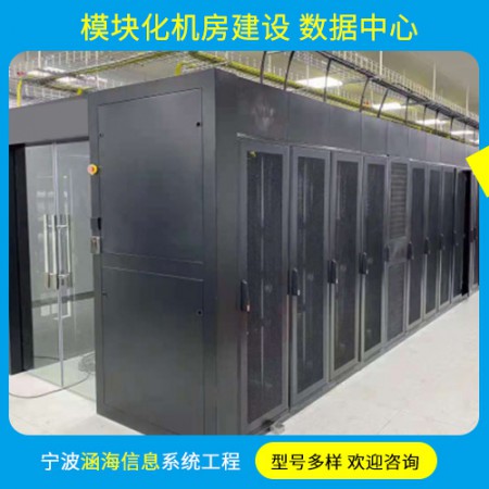 模塊化機(jī)房