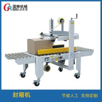 封箱機(jī)